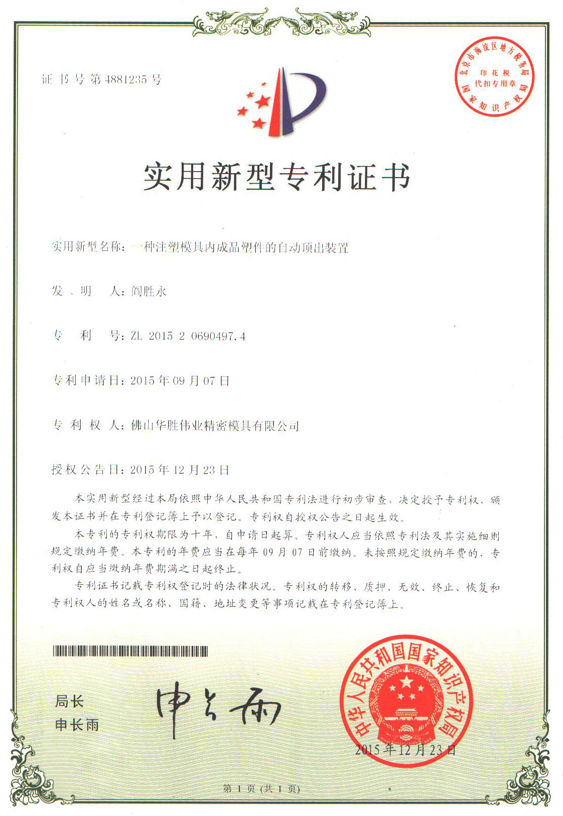 证书