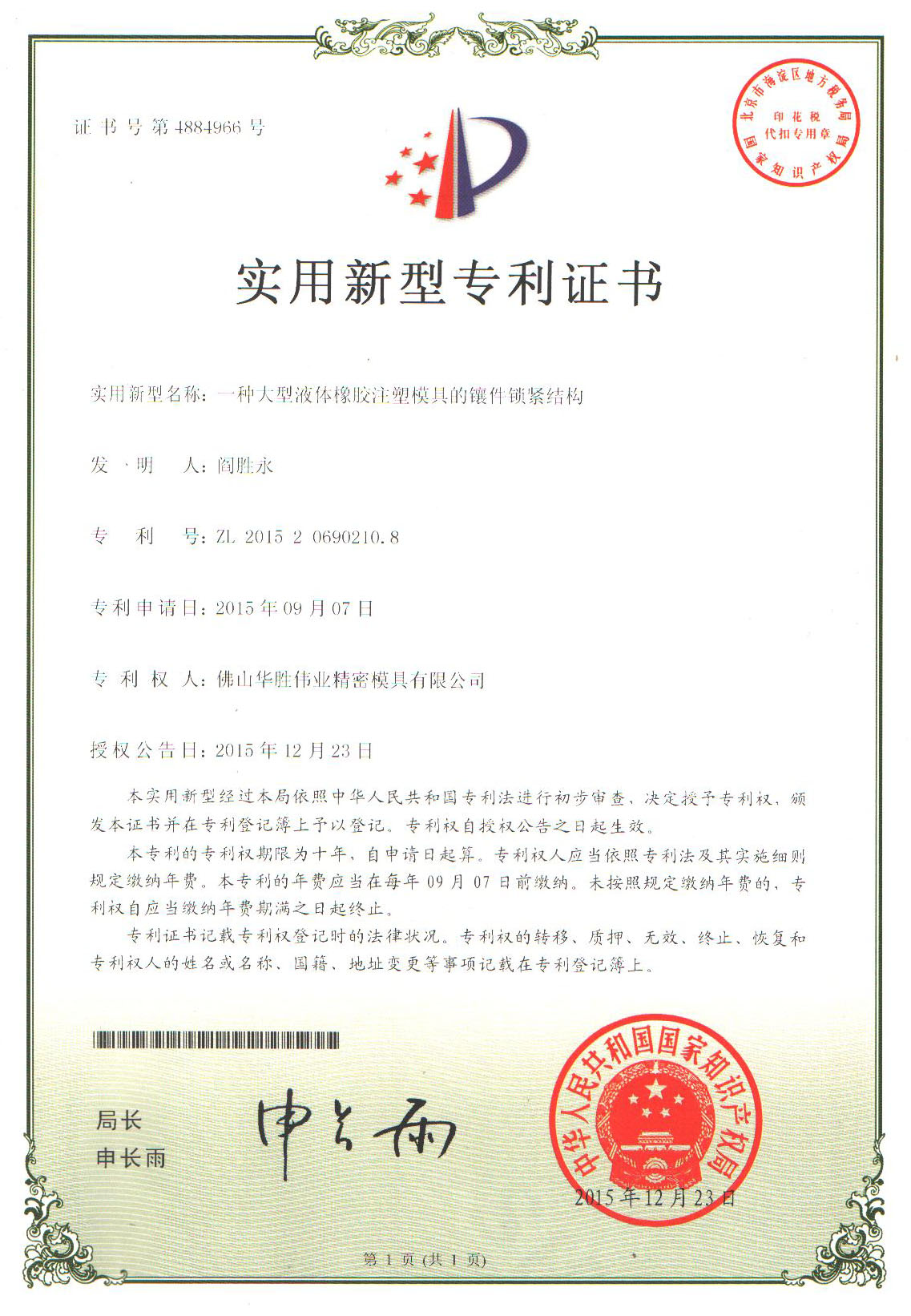 证书
