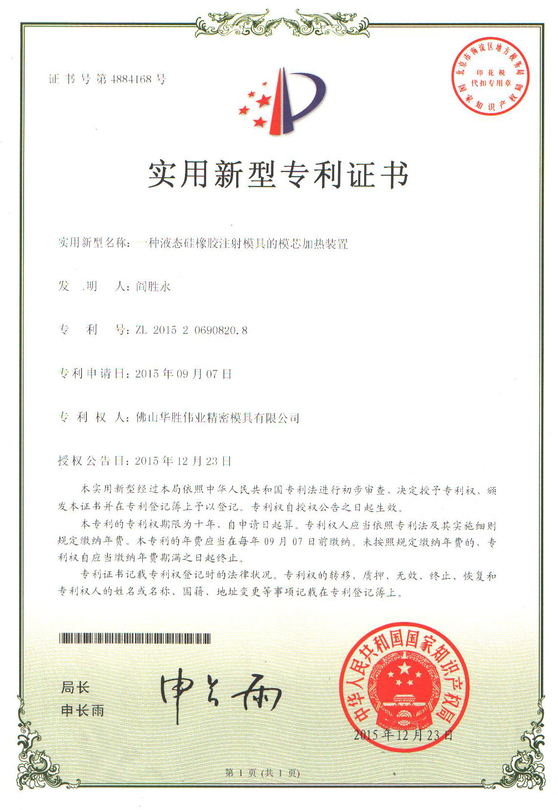 证书